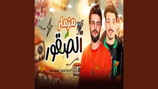 مزمار الصقور دندنها