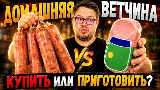 Ветчина Домашняя – Купить или Приготовить? Пошаговый рецепт от А до Я