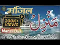 Download Lagu Manzil Dua | Ruqyah Shariah | Session 01 Episode 006 | Daily Quran Recitation For Protection