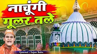 nachungi gular tale nachugi gular tale qawwali sabir pak ki new qawwali famous qawwali