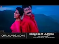 Melleyen Kannile | Kusruthikurupp | Jayaram | Meena | Yesudas | Johnson - HD Video Song