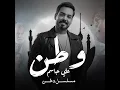 Watan