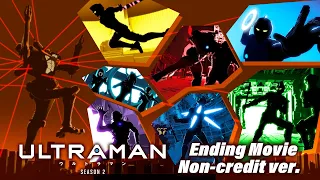 アニメ『ULTRAMAN』Season２ ノンクレジットED映像!  - Ending Movie Non-credit - | 【Netflixにて全世界配信中】