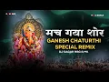 Download Lagu Mach Gaya Shor Sari Nagri Re Dj Song | Ganpati Bappa Morya 2024 | Ganesh Chaturthi Special| RBG x Mk