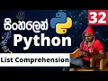 Python - Lesson 32 List Comprehension