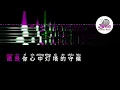 许美静 《阳光总在风雨后》 Pinyin Lyrics 动态拼音歌词 4k