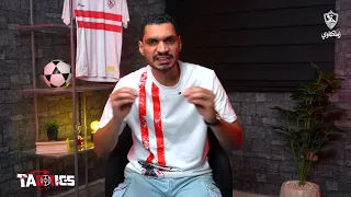 عمرو شوقي              المهم إننا عندنا كورة    تحليل مباراة الزمالك والبنك الأهلي في الدوري    دندنها