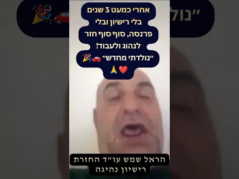 بعد نحو 3 سنوات دون رخصة أو رزق — عاد للقيادة والعمل! «وُلدت من جديد» 🚗🎉❤️🙏