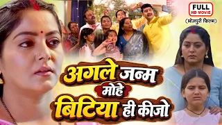 Agle Janam Mohe Bitiya Hi Kijo I अगले जन्म मोहे बिटिया ही कीजो  I ANJANA SINGH