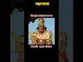 Download Lagu घटित्कच वध #महाभारत कृष्णा #पेन भक्ति