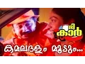 Download Lagu Kamaladalam Moodum... | Superhit Comedy Malayalam Movie | The Car | Video Song