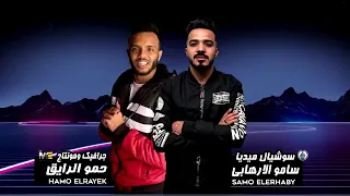 مهرجان مع السلامه يا بابا ٢٠٢٠ 