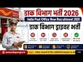 Post Office Driver Bharti 2026 Post Office New Vacancy 2026 10th Pass Vacancy -