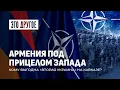 Download Lagu Армения на пути к второй Украине | Почему Запад толкает Ереван к конфликту? ЭТО ДРУГОЕ