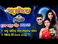Download Lagu janha ratira jhada jatra tulasi gananatya/janha ratira jhada jatra/tulasi gananatya new jatra song