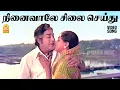 Download Lagu Ninaivaale - HD Video Song | நினைவாலே சிலை செய்து| Andaman Kadhali | Sivaji Ganesan | Sujatha | MSV