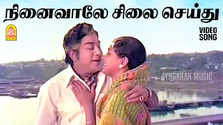 ninaivaale hd video song andaman kadhali sivaji ganesan sujatha msv