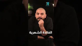 ايه الأفضل الفائده اليوميه ولا الشهريه ولا السنويه بنكنوت فوائد شهاده ادخار بنك عائد يومي 