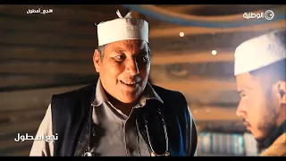 مسلسل نجع امطول   الحلقه الرابعة  دندنها
