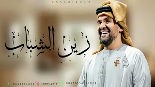 اجمل زفة عريس      مبروك يا فخر المراجل   حسين الجسمي مجانيه بدون حقوق دندنها