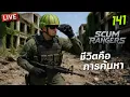 Download Lagu SCUM Rangers LIVE-141 ชีวิตคือการค้นหา