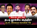 தமிழ்நாடு இழந்த 21000 வேலை | ஆந்திரா சாதித்தது எப்படி | 30 கோடி vs 1720 கோடி | Tamil | TPAS