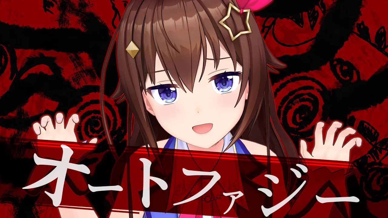 オートファジー