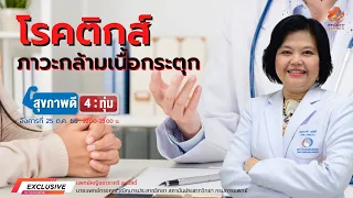 ติ๊กควรรักษาเมื่อใด และมีวิธีการดูแลอย่างไรบ้าง