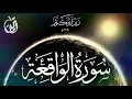 Download Lagu New Al waqi'ah Jiharkah style [Zain Abu Kautsar] 2020