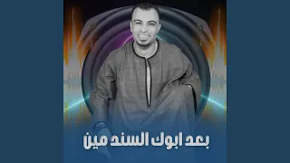 بعد ابوك السند مين Live 