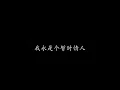 不羁的风 张国荣 (歌词版)