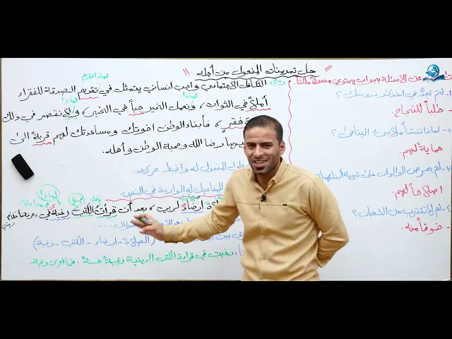 مادة اللغة العربية للصف الرابع الإعدادي : حل تمرينات المفعول من أجله