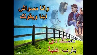 ترنيمة فرحان بيك موسيقى وكلمات 