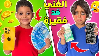 أخيرا    عملنا تحدي الغني ضد الفقير  بين رانية ويونس   دندنها
