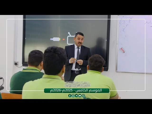 ⁣التقرير المصور عن ختام مبادرة خزانة الثقافة | موسم 2025م - 2026م (الموسم الخامس)