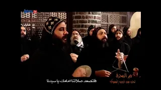 لحن تين أويه إنسوك السنوي  نتبعك بكل قلوبنا    دير السيدة العذراء مريم الم حرق العامر             دندنها