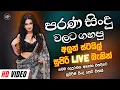 Lagu Best Sinhala Band Nonstop Of 2025 | Sinhala Sindu | Best New Sinhala Songs Collection | Live Sindu