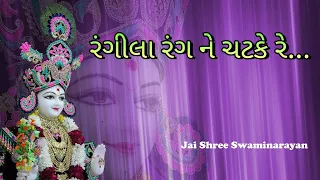 rangila rang ne chatke re lyrics