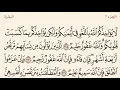 Lagu سورة البقرة مكررة من آية 225 إلى 230 القارئ وديع اليمني