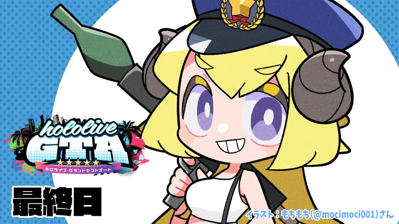 【#holoGTA】最高の１日にしたい、角巻警察です！最終日【角巻わため/ホロライブ４期生】