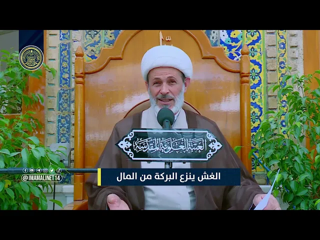 ⁣الغش ينزع البركة من الرزق