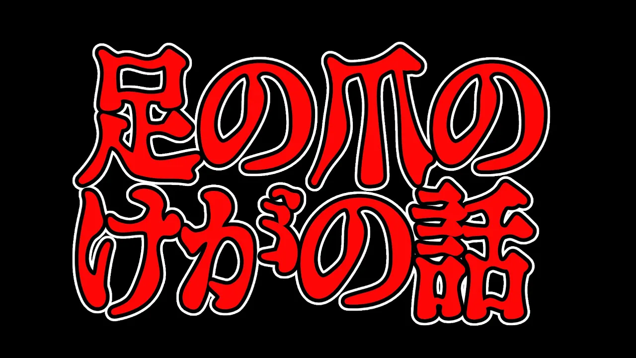 【タイトル詐欺】邪神ころねできませんでした【天音かなた/ホロライブ】