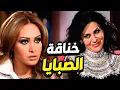 Download Lagu خبرت رفيقة عمرها انها على علاقة مع زوجها بالسرّ😱 بنات العيلة