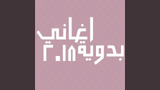 قديم وعدي دندنها