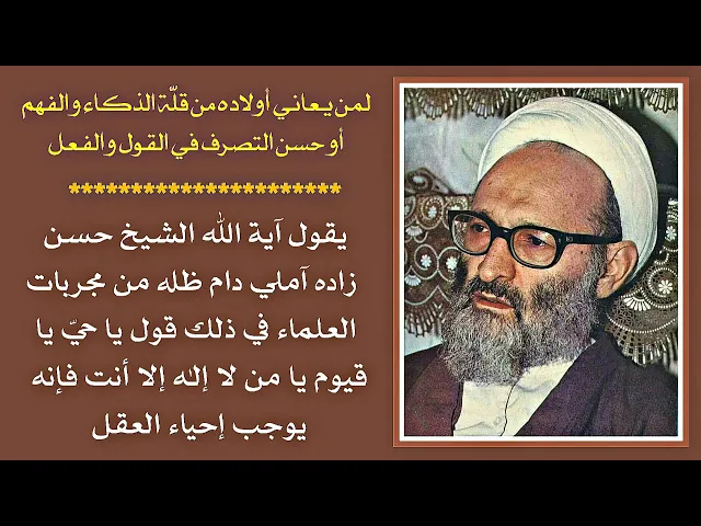 ⁣قبل الدراسة فليقل اولادك هذه الكلمةليزدادوا فهما وحفظا لدروسهم وتشتعل فيهم جذوة الذكاء
