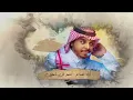 احمد ال شملان - لاتنشد (حصريا) 2019 (Original)