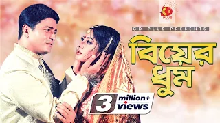 biyar dhum ferdous mousumi sujun raja reba khairun sundori bangla movie song