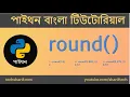 Bangla Python Tutorial - 04 04