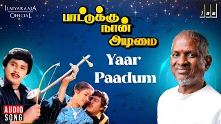 yaar paadum song paattukku naan adimai movie ilaiyaraaja ramarajan 90s tamil song