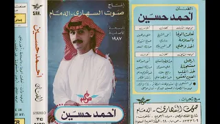 احمد حسين   تعلمت الوفا دندنها